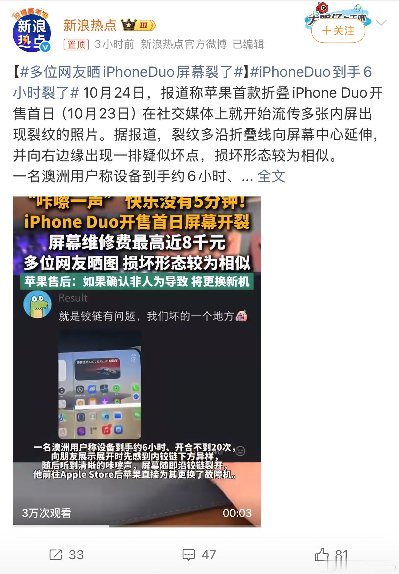 多位网友晒iPhoneDuo屏幕裂了iPhone Duo首日屏裂：是品控翻车，还