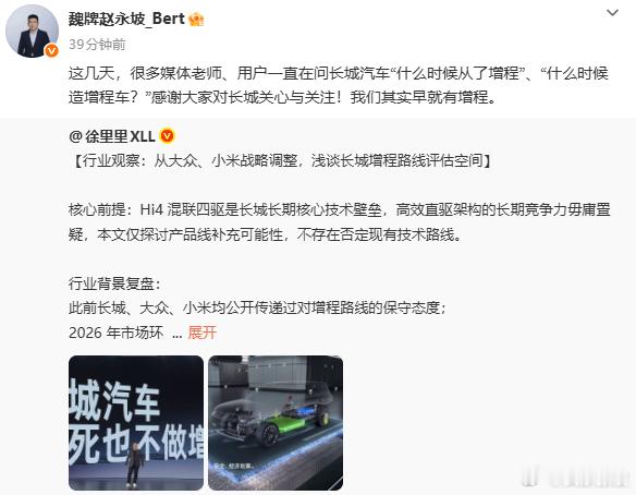 小米澎程技术发布会在即，魏牌CEO赵永坡突然表态“长城有增程”，确实容易让人联想