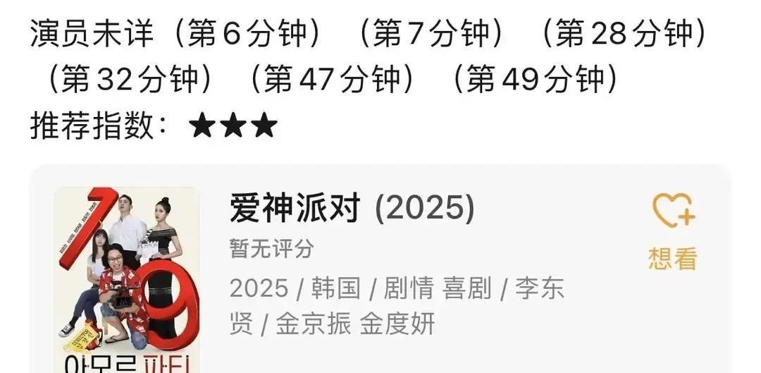 金成洙没拍《爱神派对》，

也没在越南，

更没两个剧组轮着干。

网上疯传的这