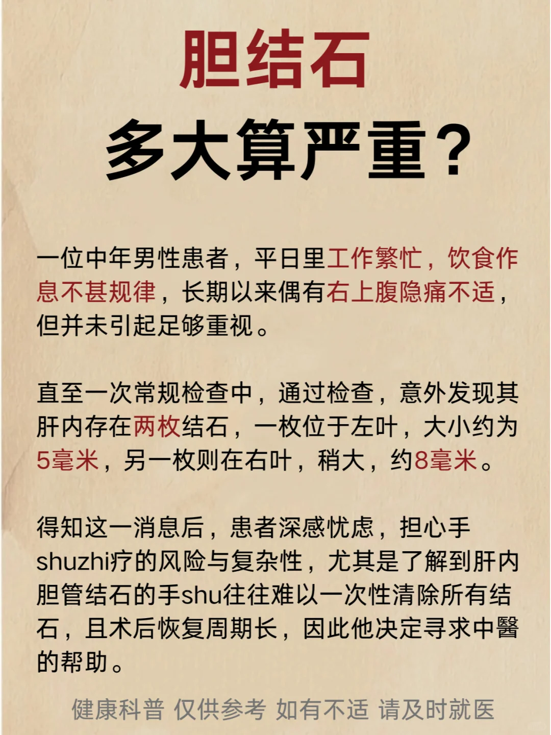 胆结石，多大算严重？