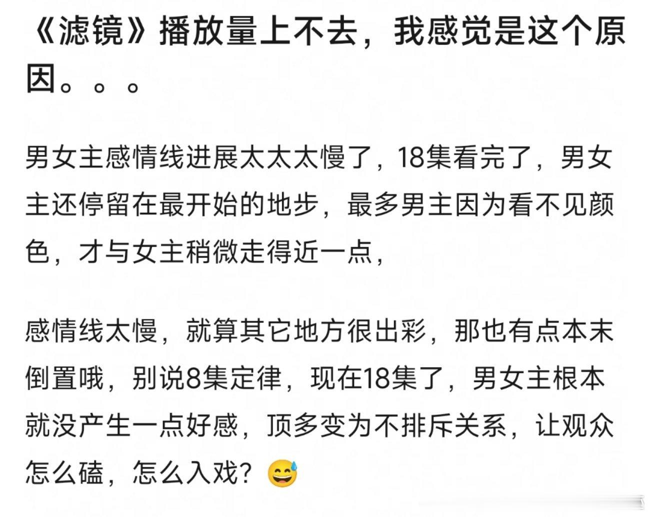 《滤镜》播放量不高，你们觉得是男女主感情戏进展缓慢的原因？还是营销力度没跟上的原