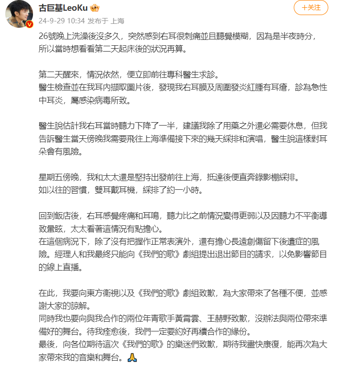 #古巨基患急性中耳炎##古巨基退出我们的歌录制# ​​​