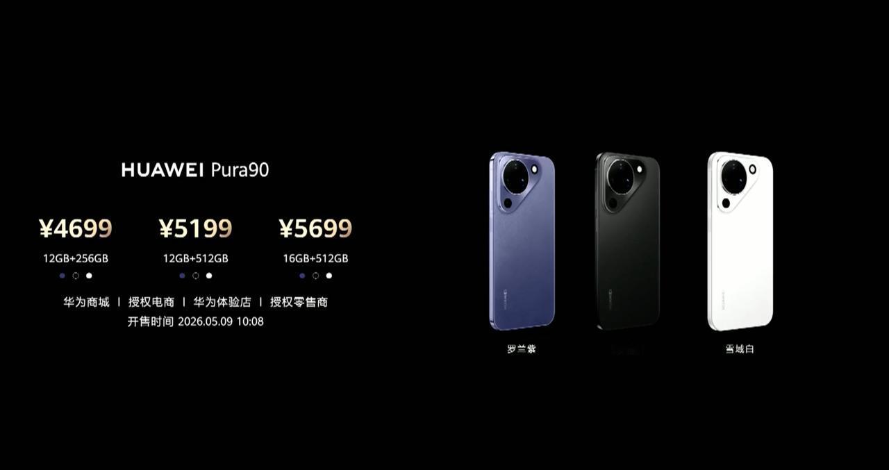 华为Pura90系列正式发布，价格如图。
没有了Ultra，就三杯。目前的市场行