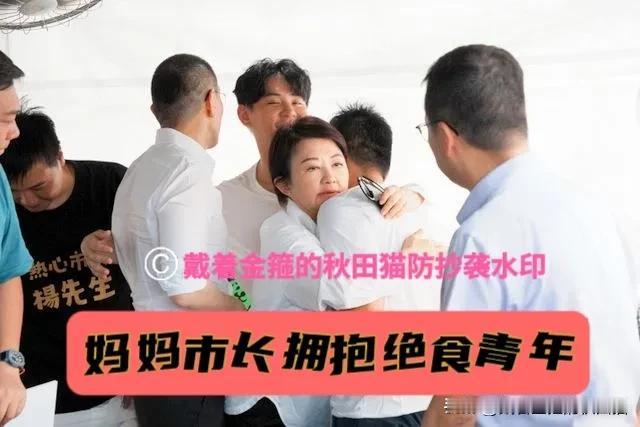 “妈妈市长”拥抱绝食青年！
卢秀燕北上送温暖，喊话岛内县市长开线上会议“当局不做