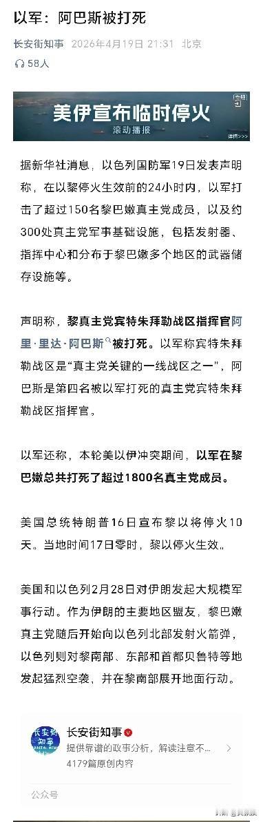 以军表示：阿巴斯被打死