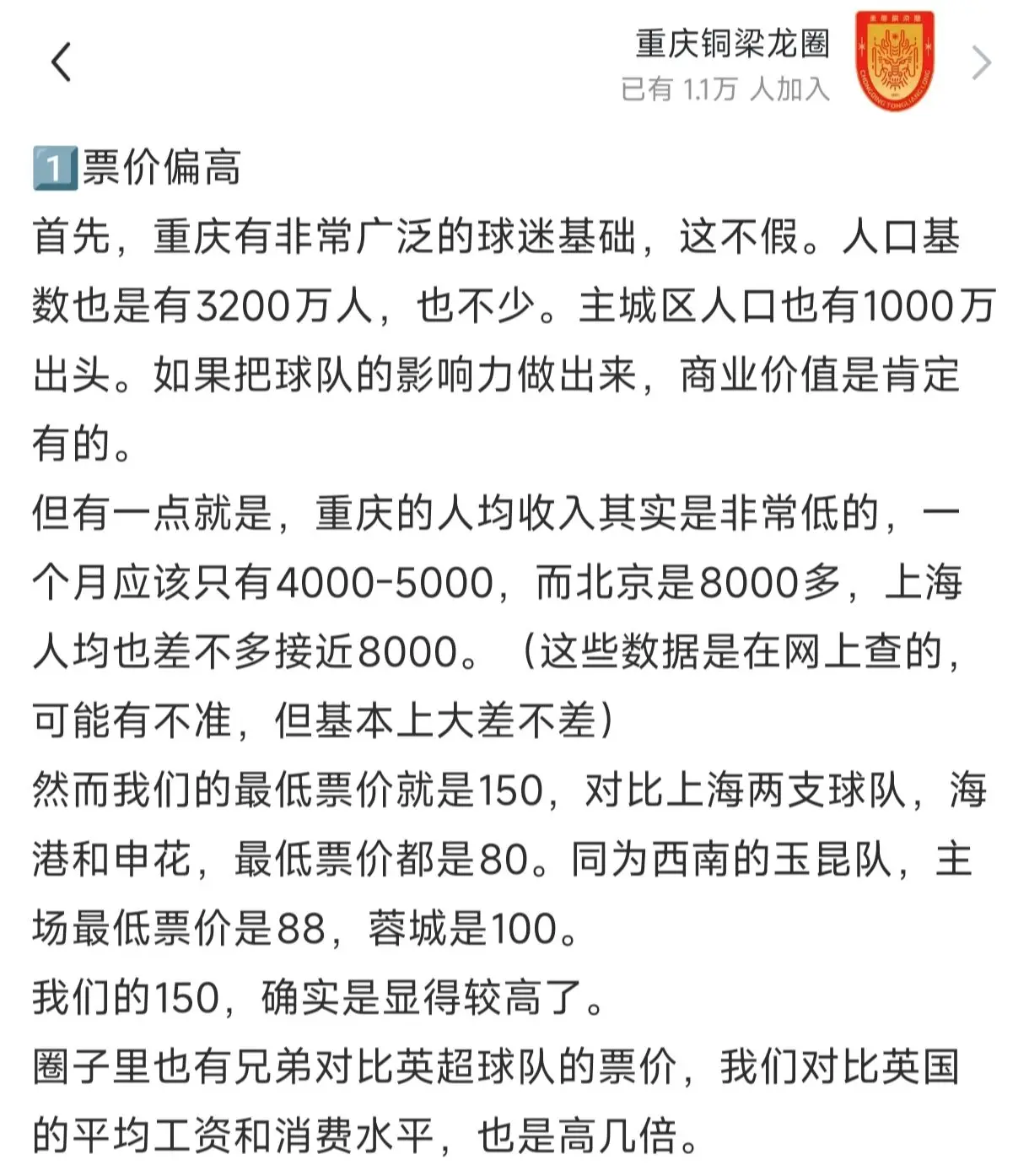 关于重庆铜梁龙票价。我评论了 的作品： 图片内容转发来源于懂球帝用户：浪啸