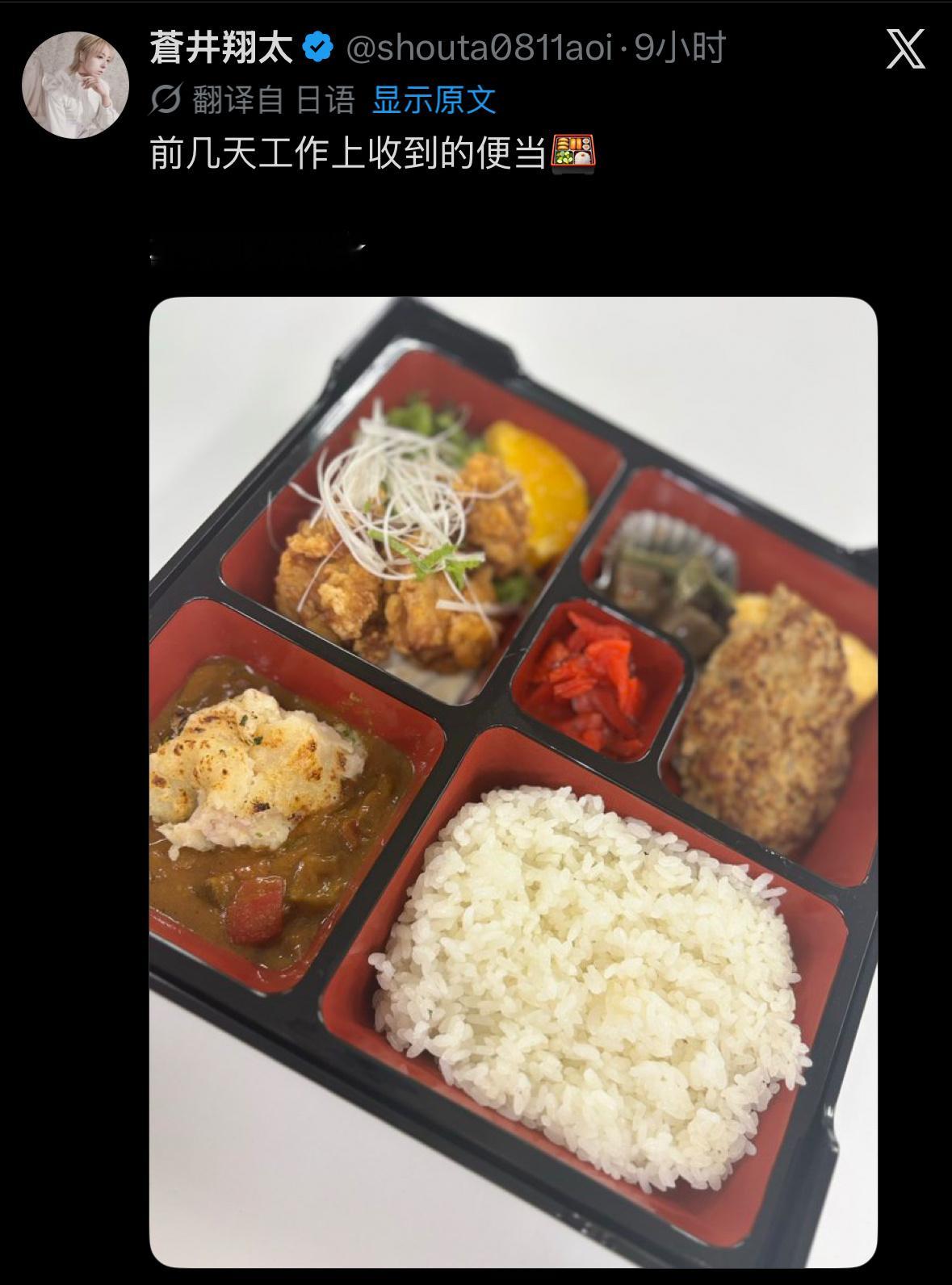 前几天工作上收到的便当🍱非常美味啊★苍井翔太