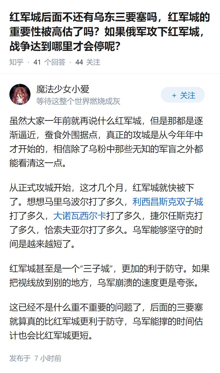 红军城后面不还有乌东三要塞吗，红军城的重要性被高估了吗？如果俄军攻下红军城，战争