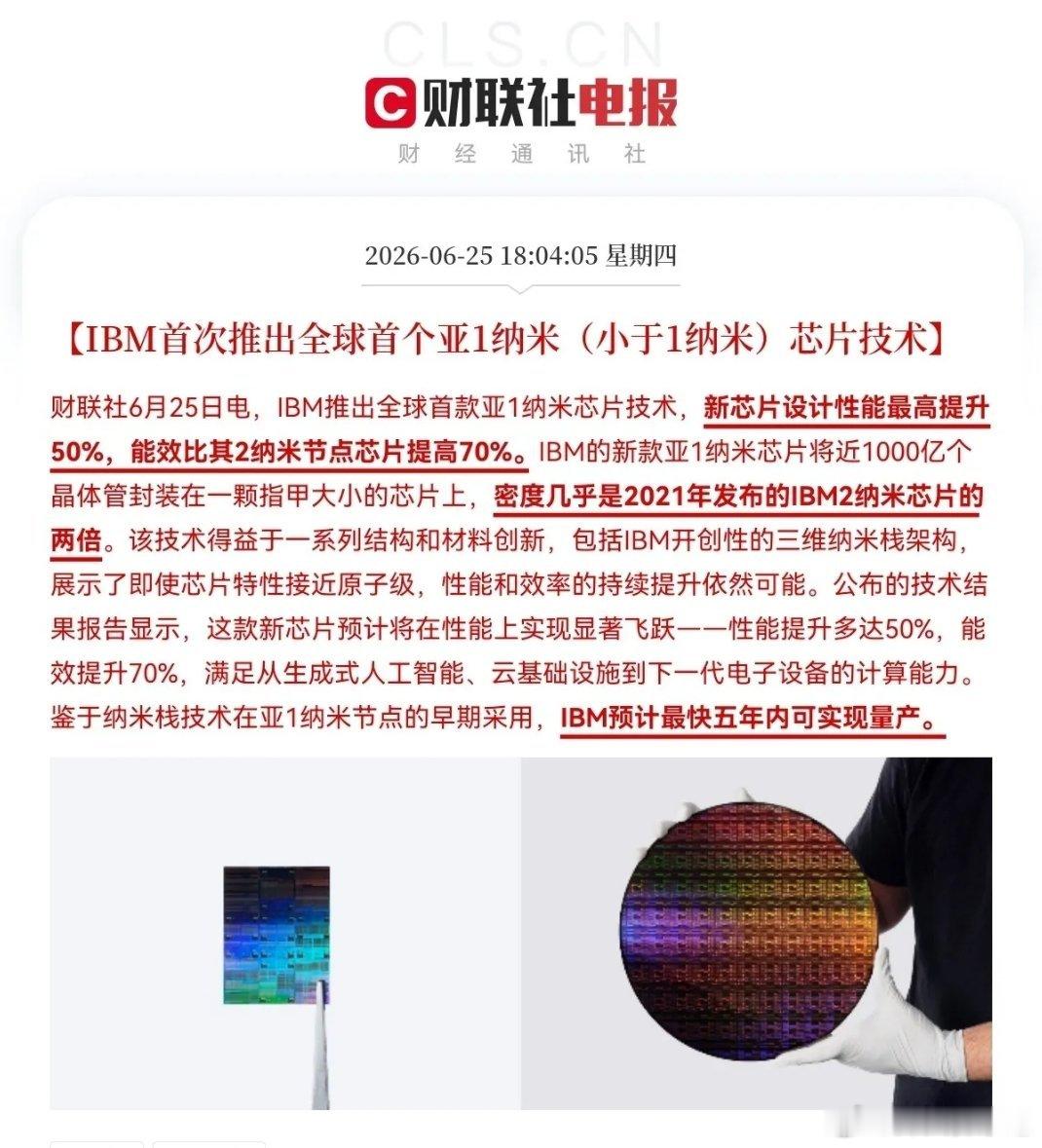 就在刚刚，放大招了！IBM宣布搞出了全球首个“亚1纳米”芯片技术！啥概念？就是它