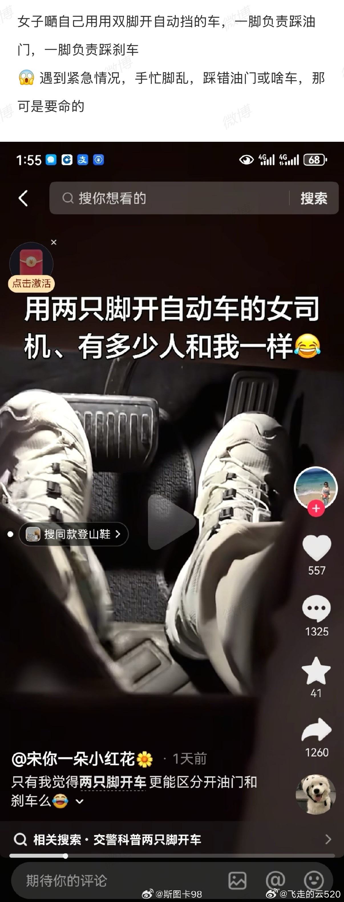 居然指责别人两脚开车，对于C2驾照，只开自动挡两脚开车其实明显更安全，天然的防呆