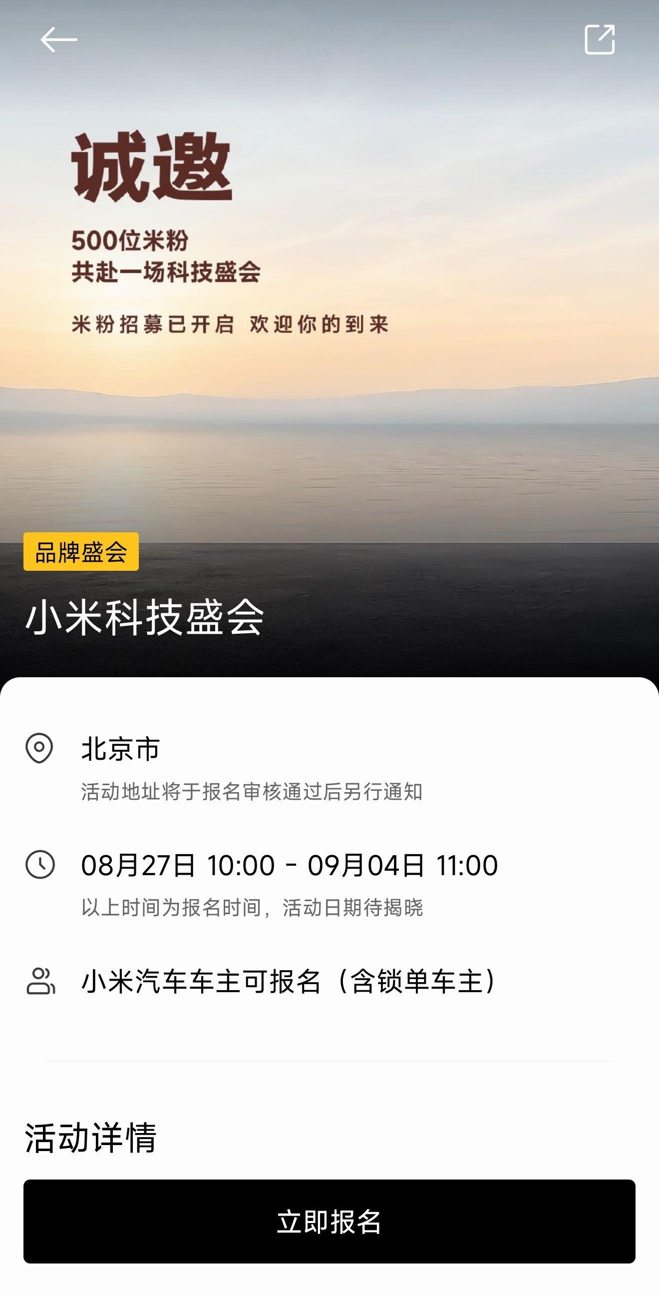 小米澎程和玄戒O3 18Fold发布会报名开始啦……小米车主到汽车社区，米粉到小