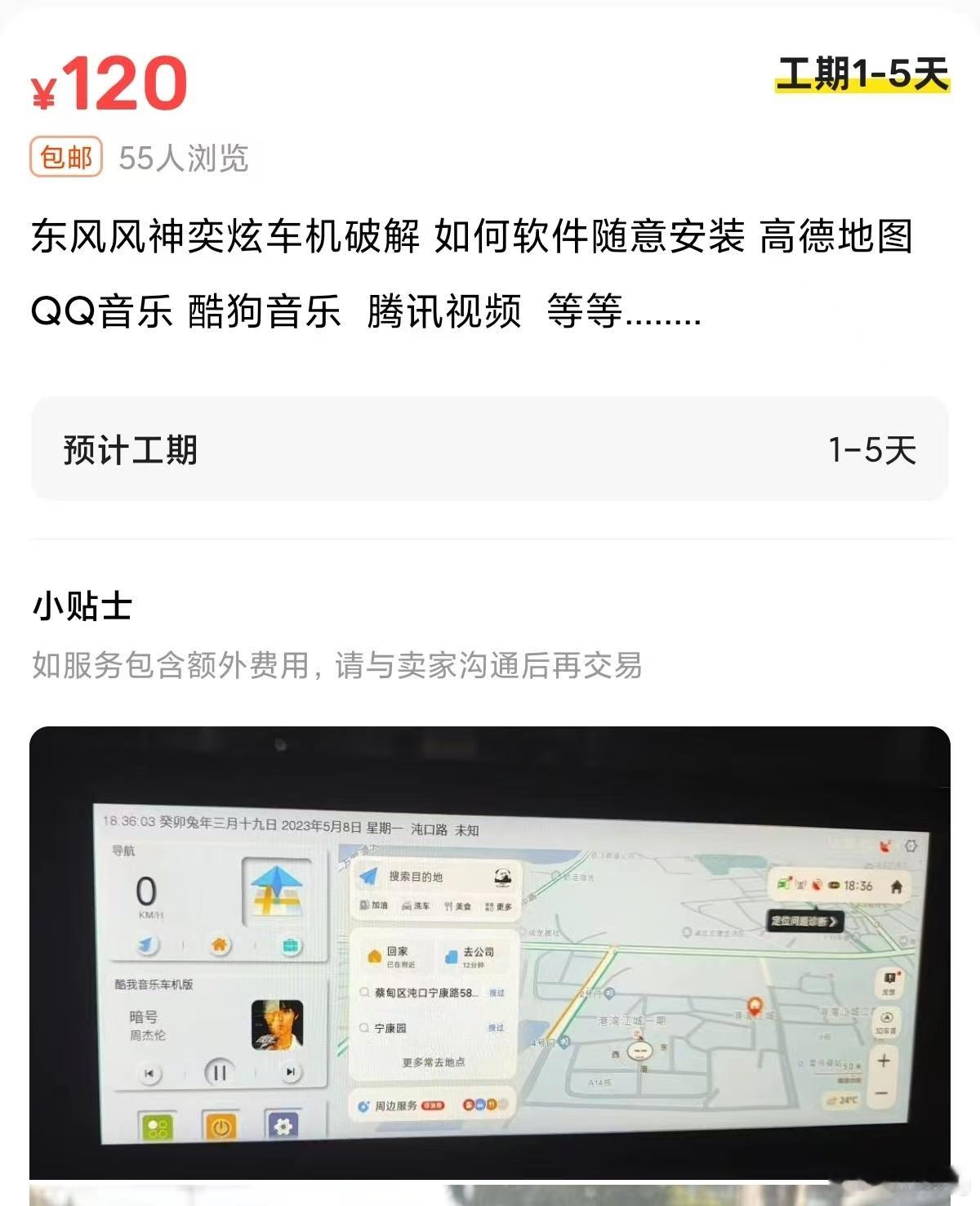 最近看到个事，给大家分享一下，新能源的车机大部分都是封闭的生态系统，即只能靠厂家