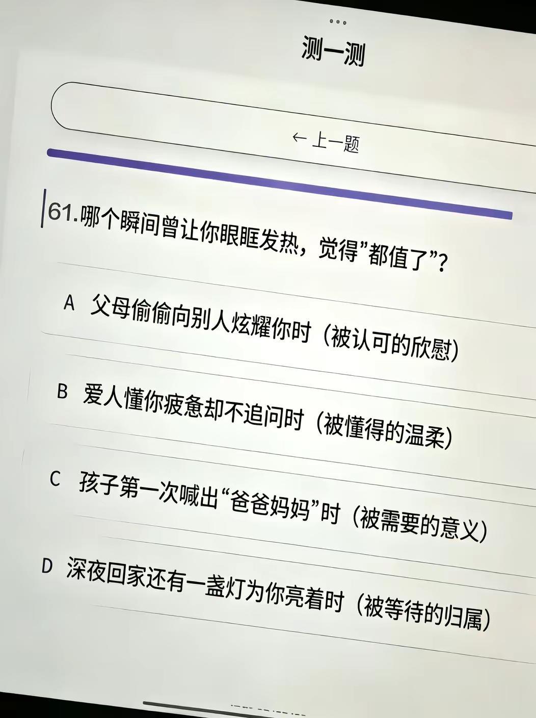 我选A被认可是我最想要的幸福测试 文案