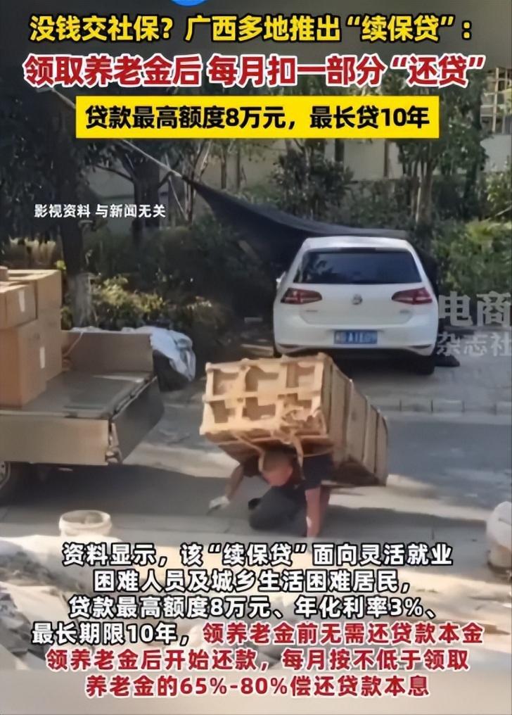 交不起社保怎么办？有地方的答案是，先借钱交。
最近多地推出了「社银贷」，来支持灵