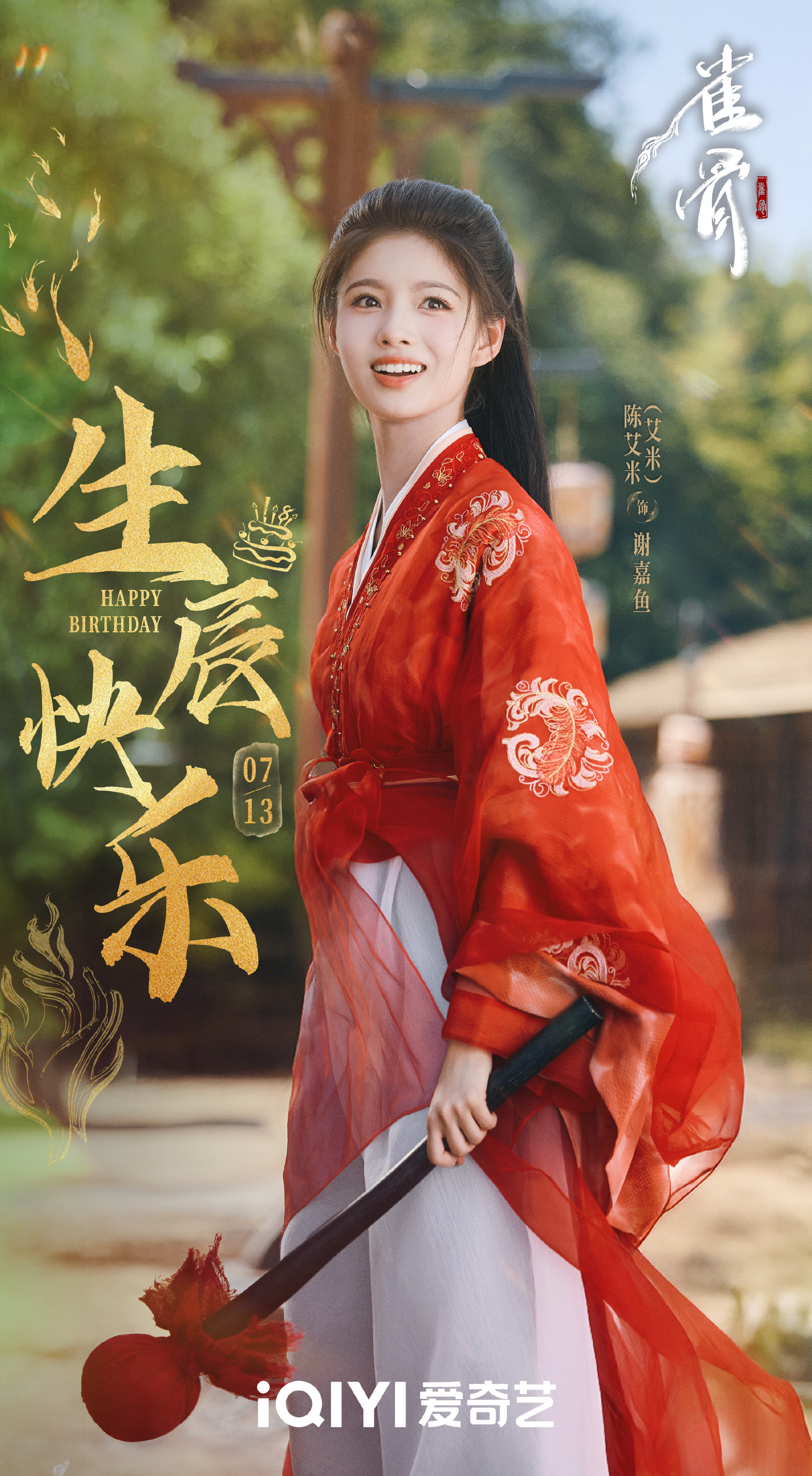艾米也有红衣敲鼓名场面了艾米红衣敲鼓那段太绝了，猎猎红衣衬着震天鼓声，眼神笃定又