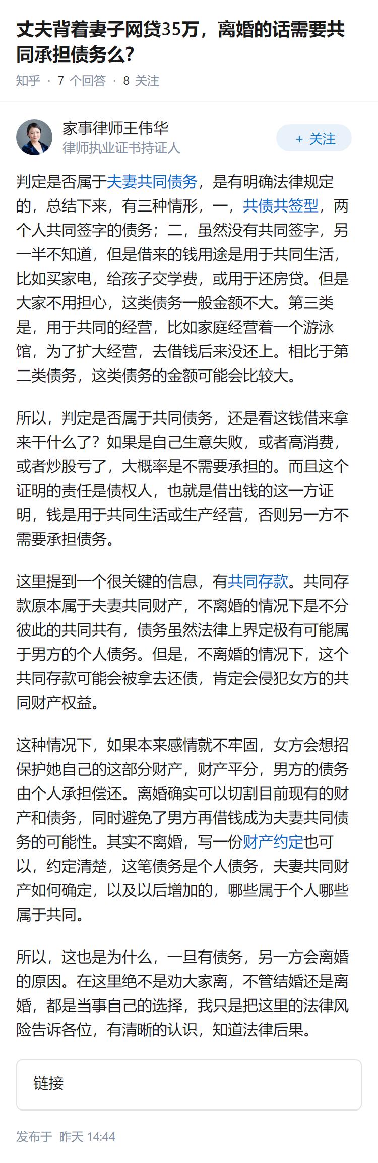 丈夫背着妻子网贷35万，离婚的话需要共同承担债务么？