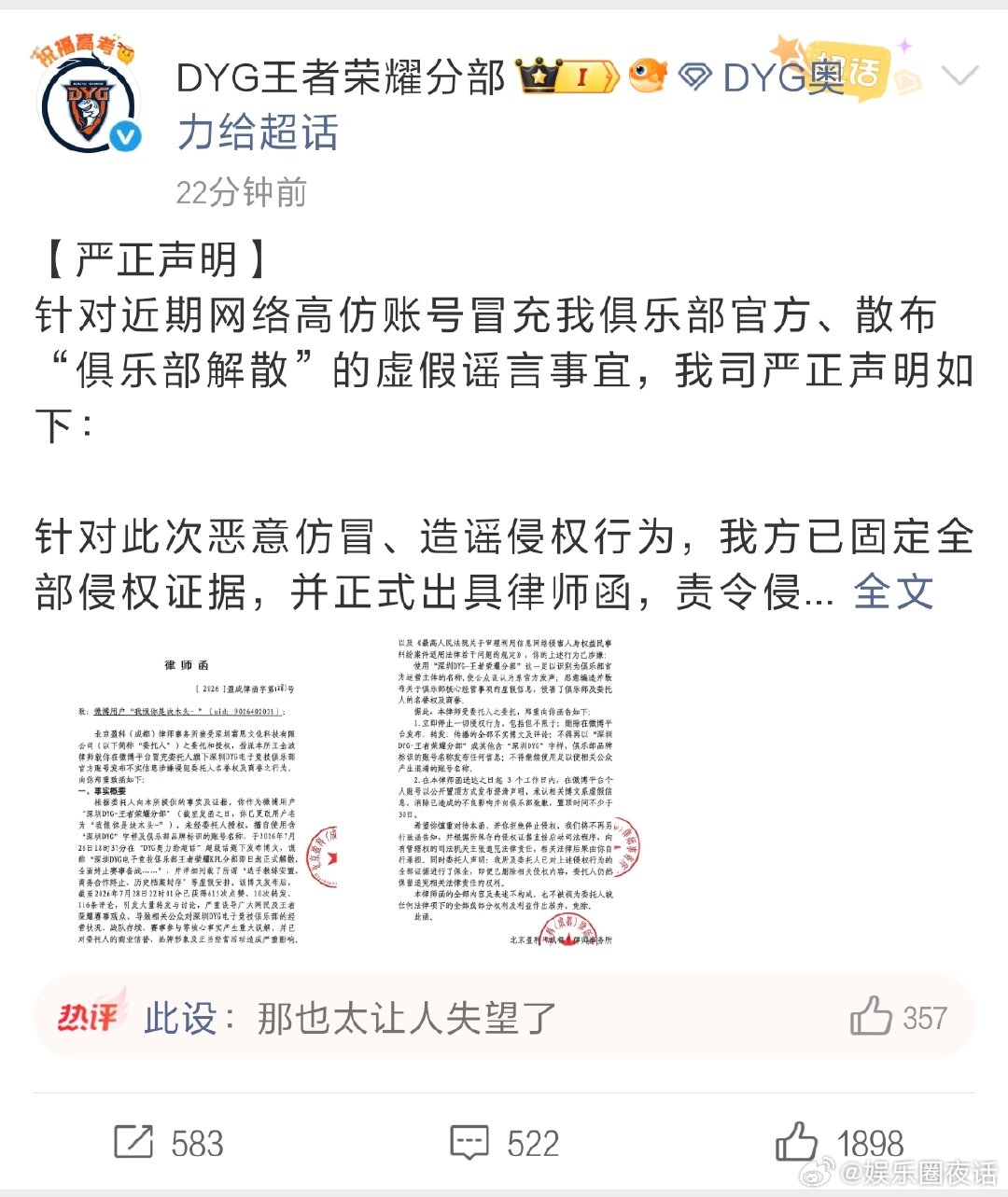 DYG回应解散谣言 DYG高仿号散布解散谣言 一直关注DYG赛事的粉丝差点被假账