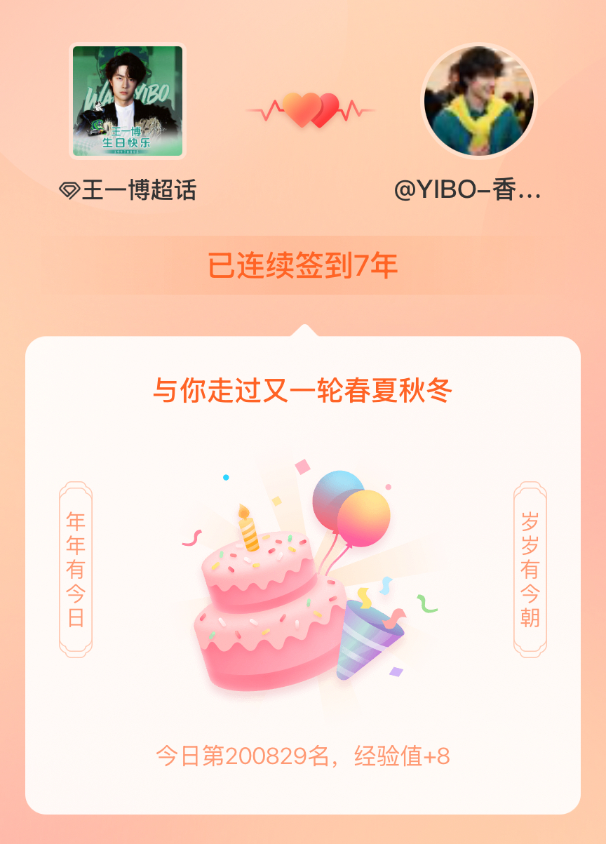 王一博我在王一博连续签到7年啦，还要一起走过很多个春夏秋冬~ 