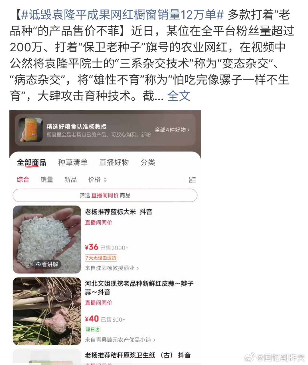 诋毁袁隆平成果网红称大不了就进去这种人真的是过分啦，竟然诋毁袁隆平成果，这种网红