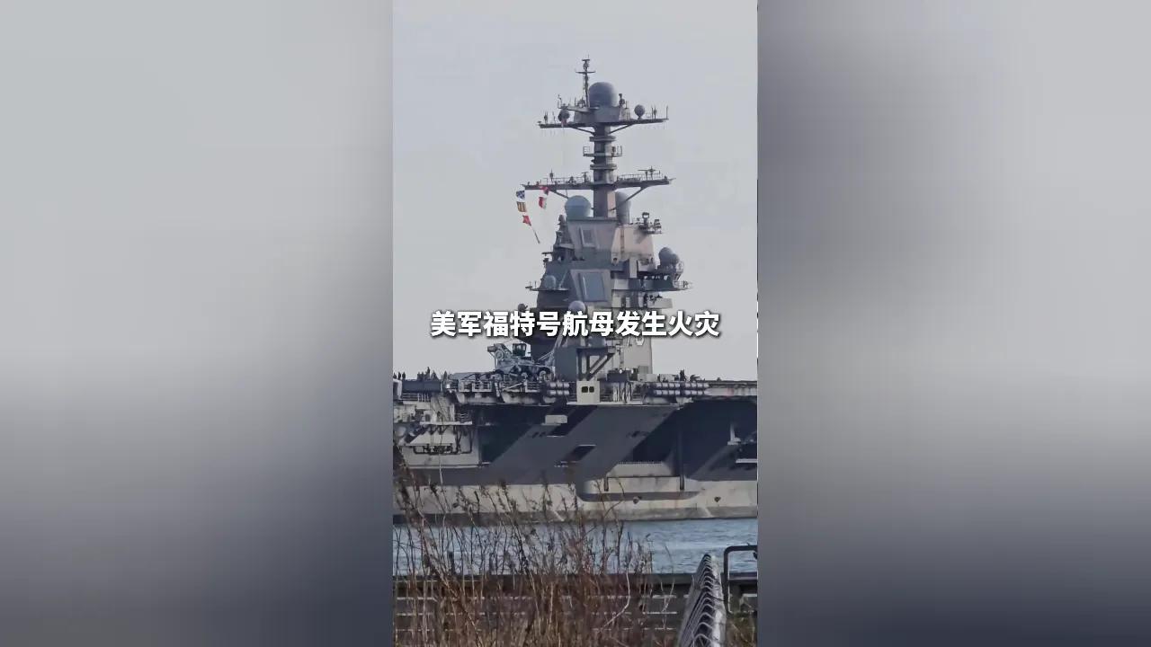 特朗普脑袋又大了一圈，航母起火，加油机坠毁，美伊战争陷入泥潭。
美国“杰拉尔德·
