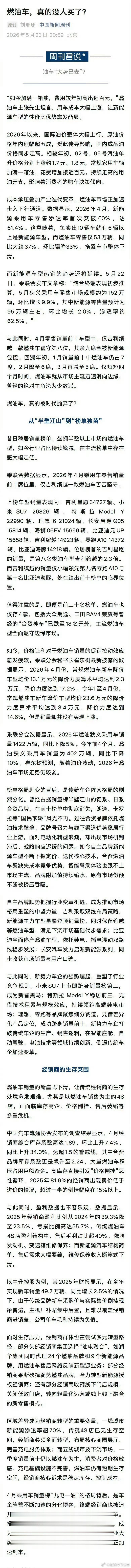 经销商亏本甩卖燃油车看看心惊肉跳的油价！再看看工资条上可怜的数字，谁还敢开油车？