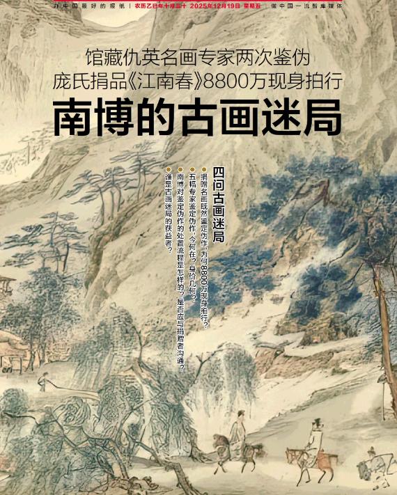 真的假的！南京博物院晒出专家鉴定记录，明确表示受赠《江南春》图卷系赝品，已拨给江