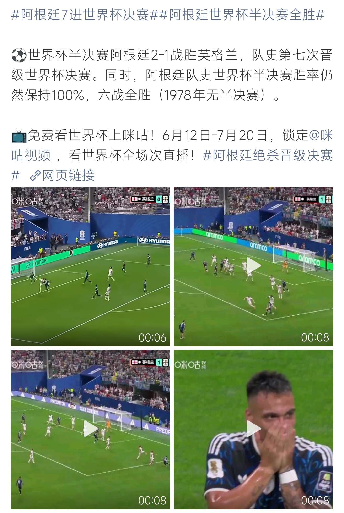 阿根廷绝杀英格兰阿根廷2-1力克英格兰挺进决赛，队史七次晋级世界杯半决赛保持全胜
