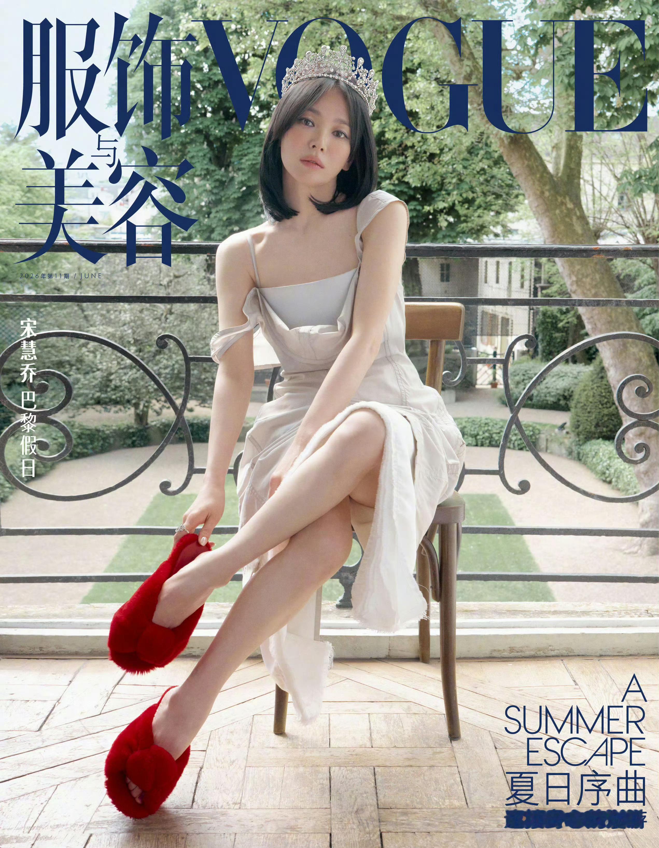 宋慧乔 × VOGUE China June 2026.正式封面揭晓，宋慧乔身穿