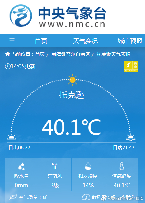 【气温】今天因为冷空气东移和云量增多，在内蒙古西部、宁夏、陕西、山西、河南、湖北