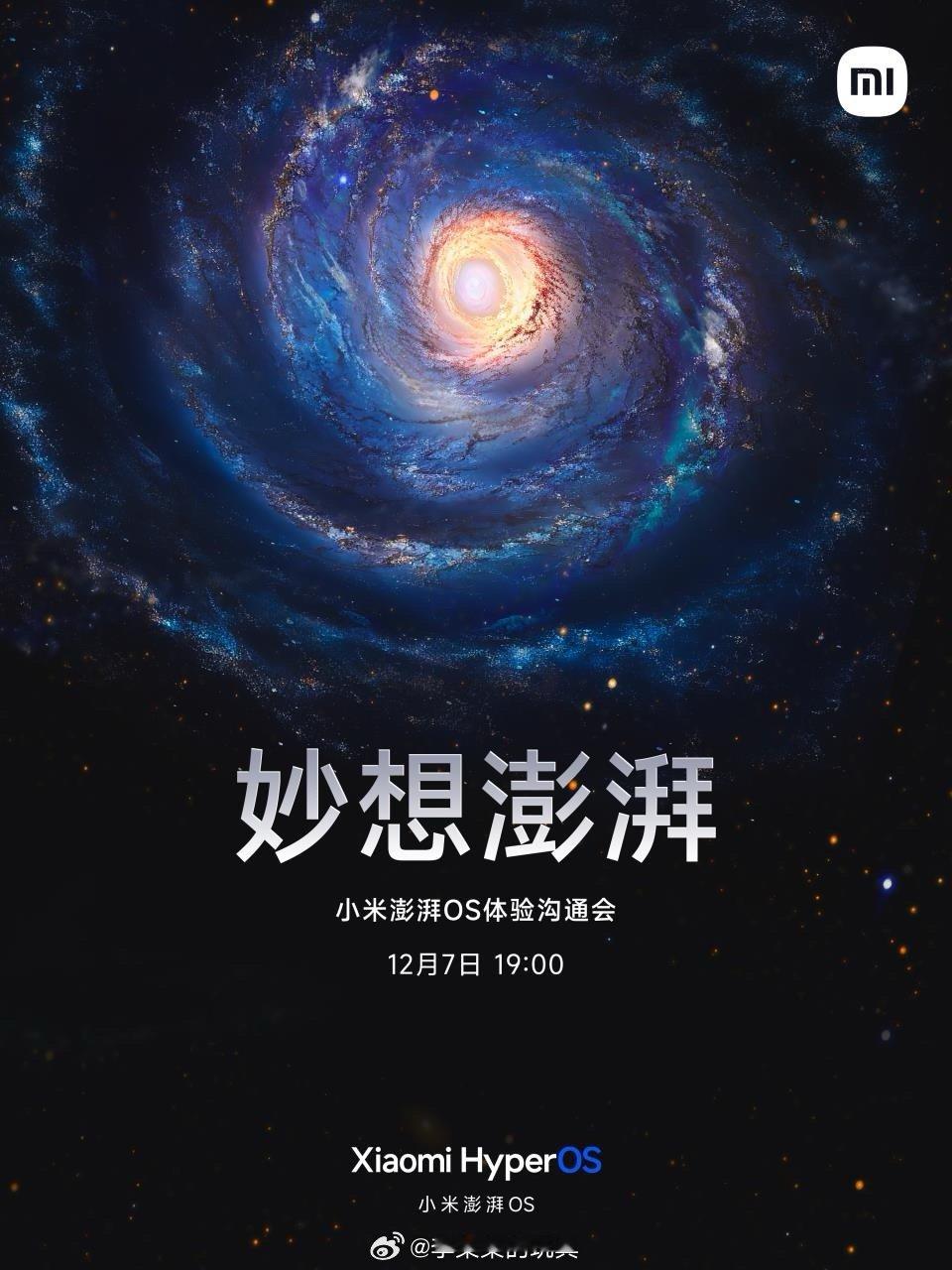 #小米澎湃OS#体验沟通会就在12月7日19:00，主题“妙想澎湃”。上次发布会