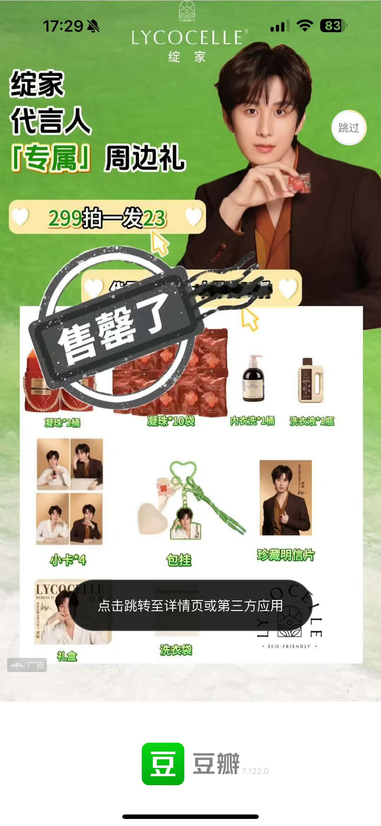 这种开屏还打着“售罄”还是第一次见