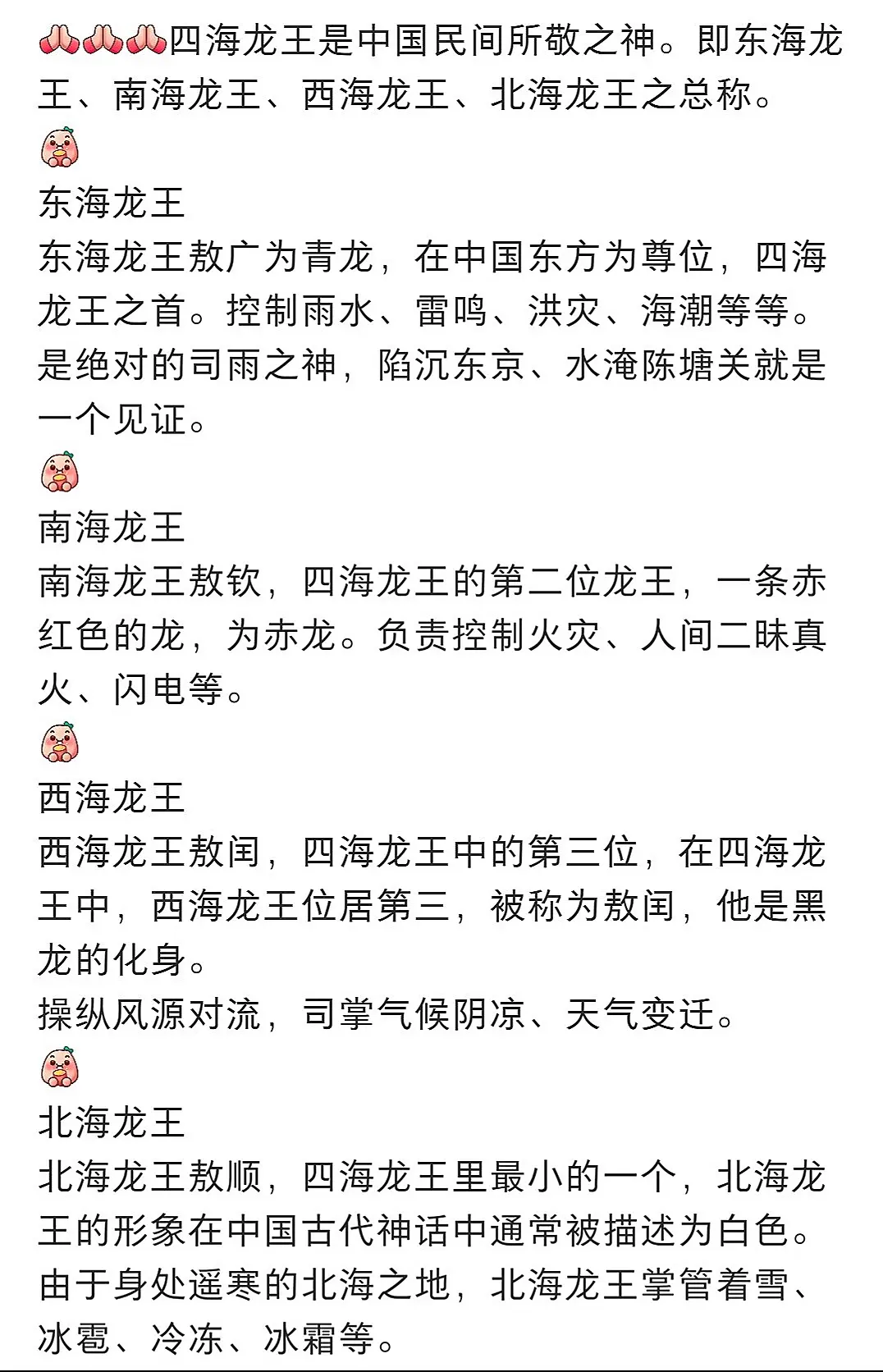 西游记-四海龙王（东海，南海，北海，西海）华夏精髓神魔故事