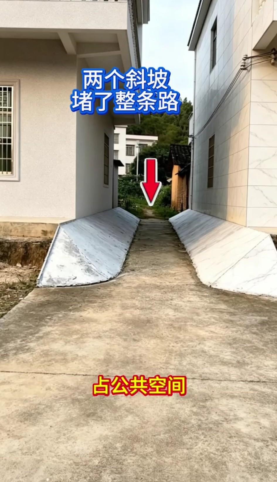 村里的两户人家斜坡占道，公共空间被堵！🚧🏠他们这种行为，难道就没人管管吗？
