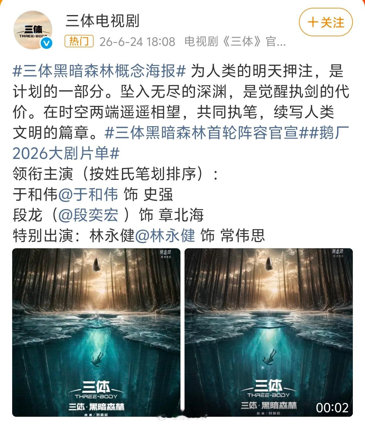 三体2官宣段奕宏出演章北海，那么罗辑会是谁？ 