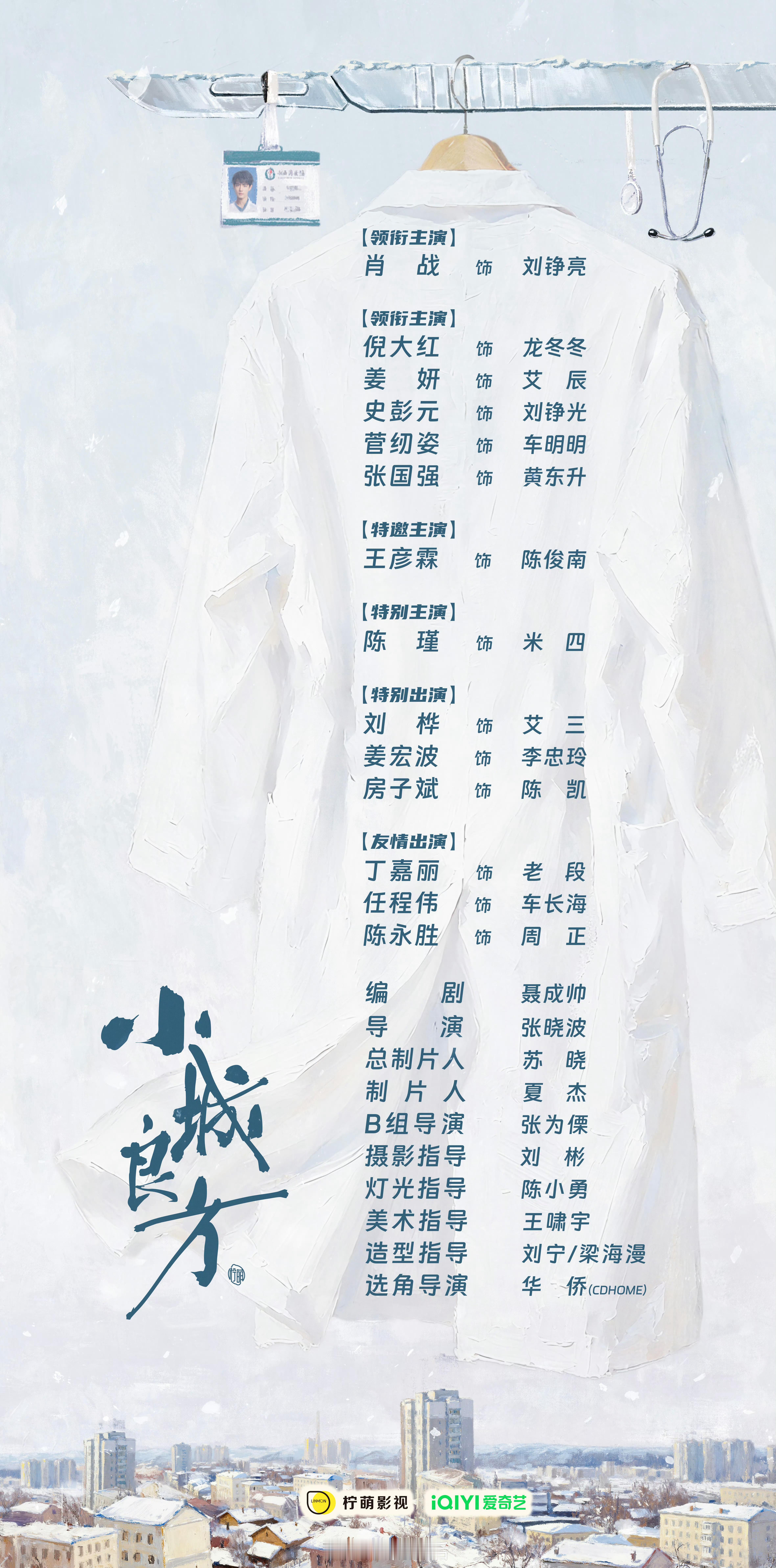 小城良方官宣阵容这个主演阵容，肖战演起来会有压力吧。一定要融入角色，演的生活化，