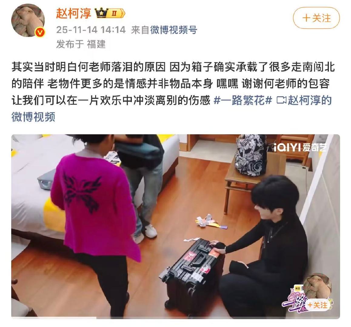 11月14日， 透露何赛飞爆哭原因：“其实当时明白何老师落泪的原因 因为箱子确实