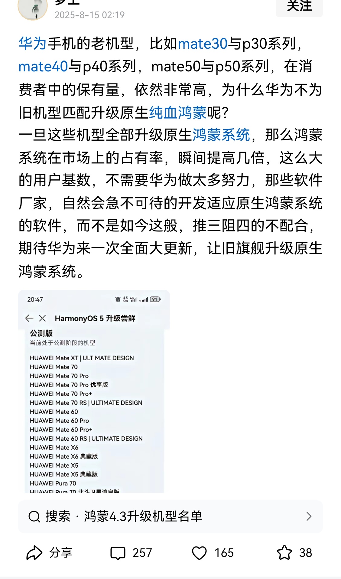 华为为什么不给旧机型mate 30 40 升级纯血鸿蒙系统呢？网友的这个分析有没