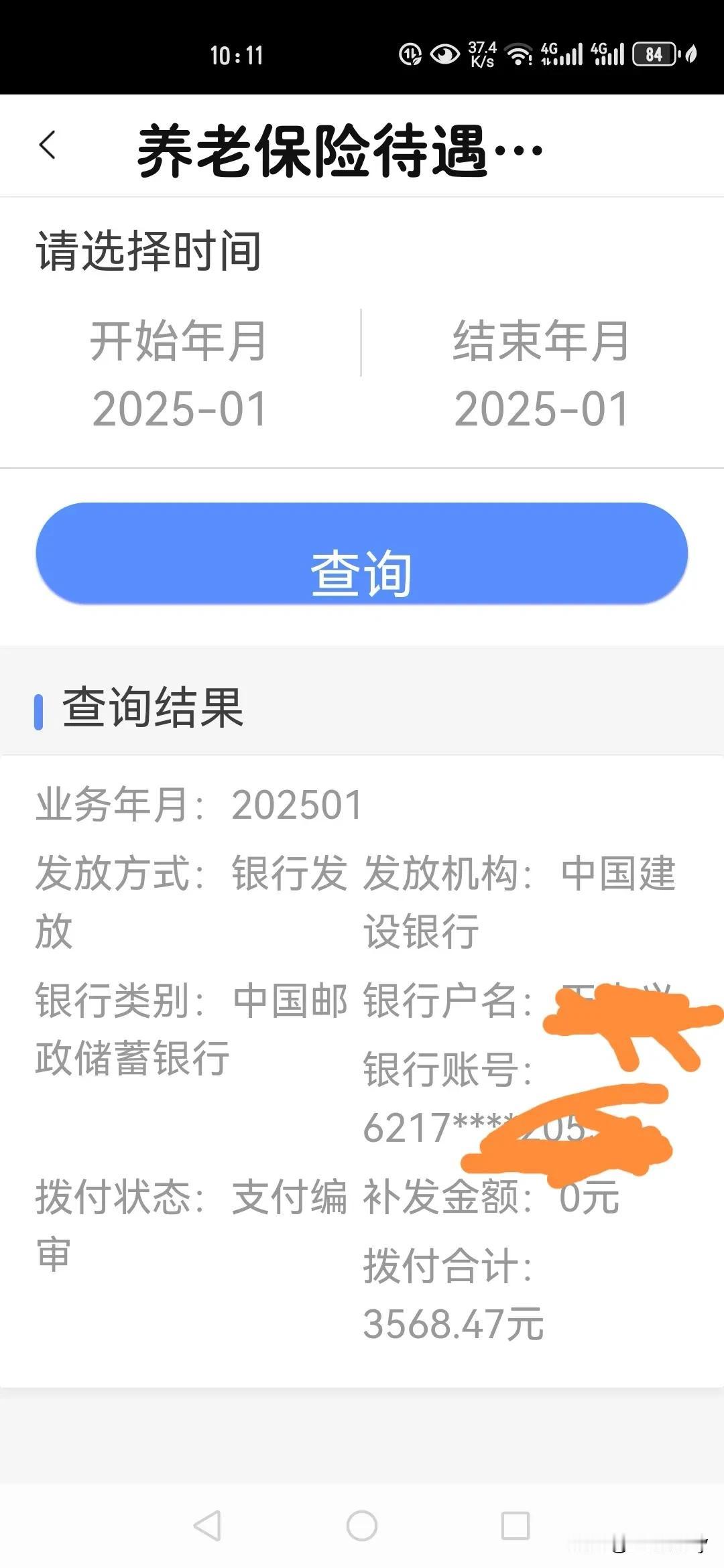 2023年退休中人养老金何时能理顺呢？
今天，登录社保查了一下，2025年元月份