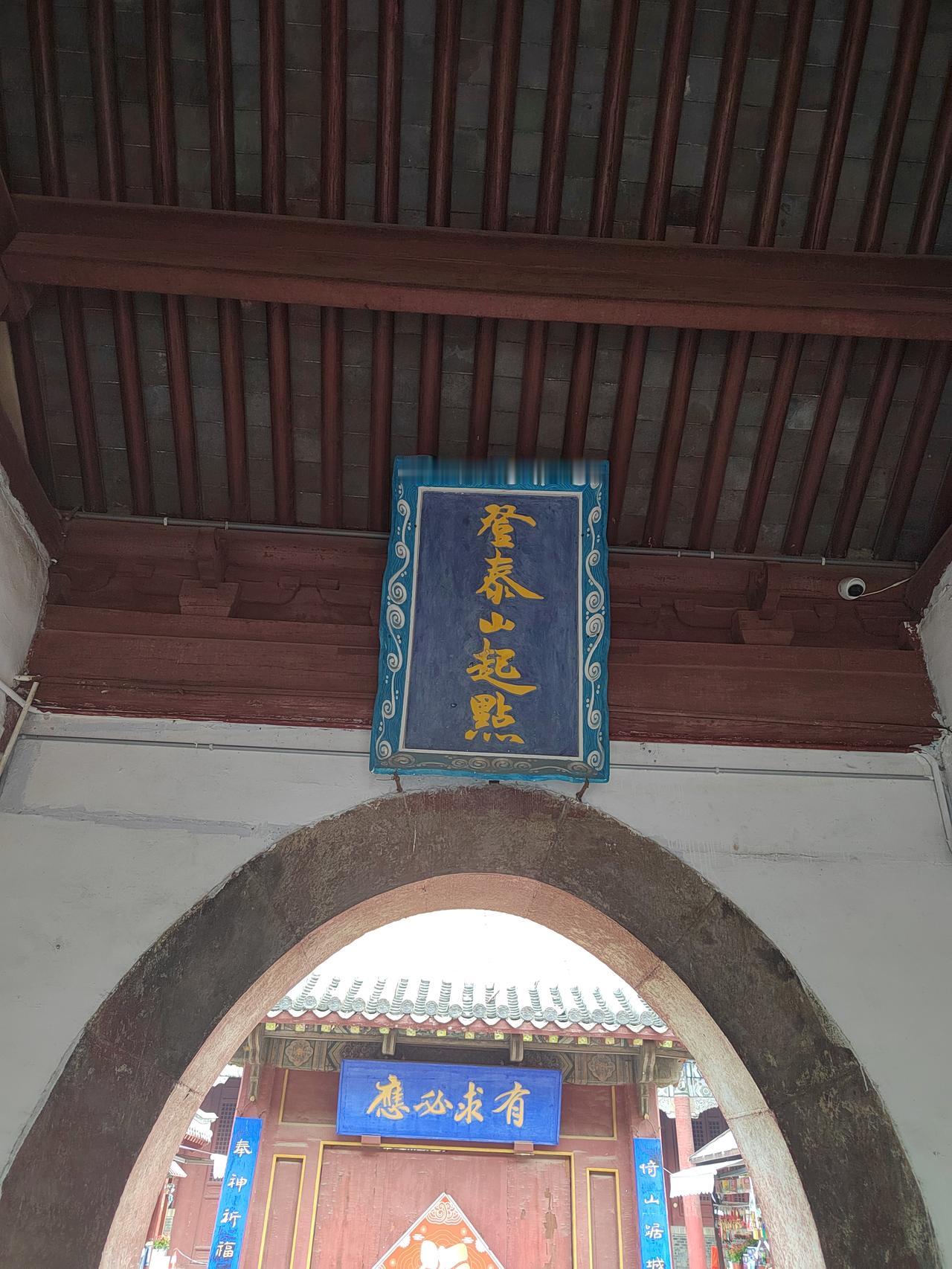 古人登临泰山，一般都是沿着岱庙、红门、中天门、南天门这条路线行进