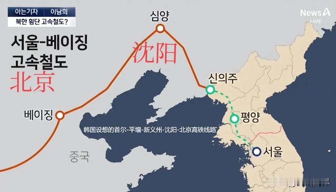 只要中国负责修建中国段，中韩高铁规划便毫无问题。关键在于，韩国竟妄图让中国连朝鲜