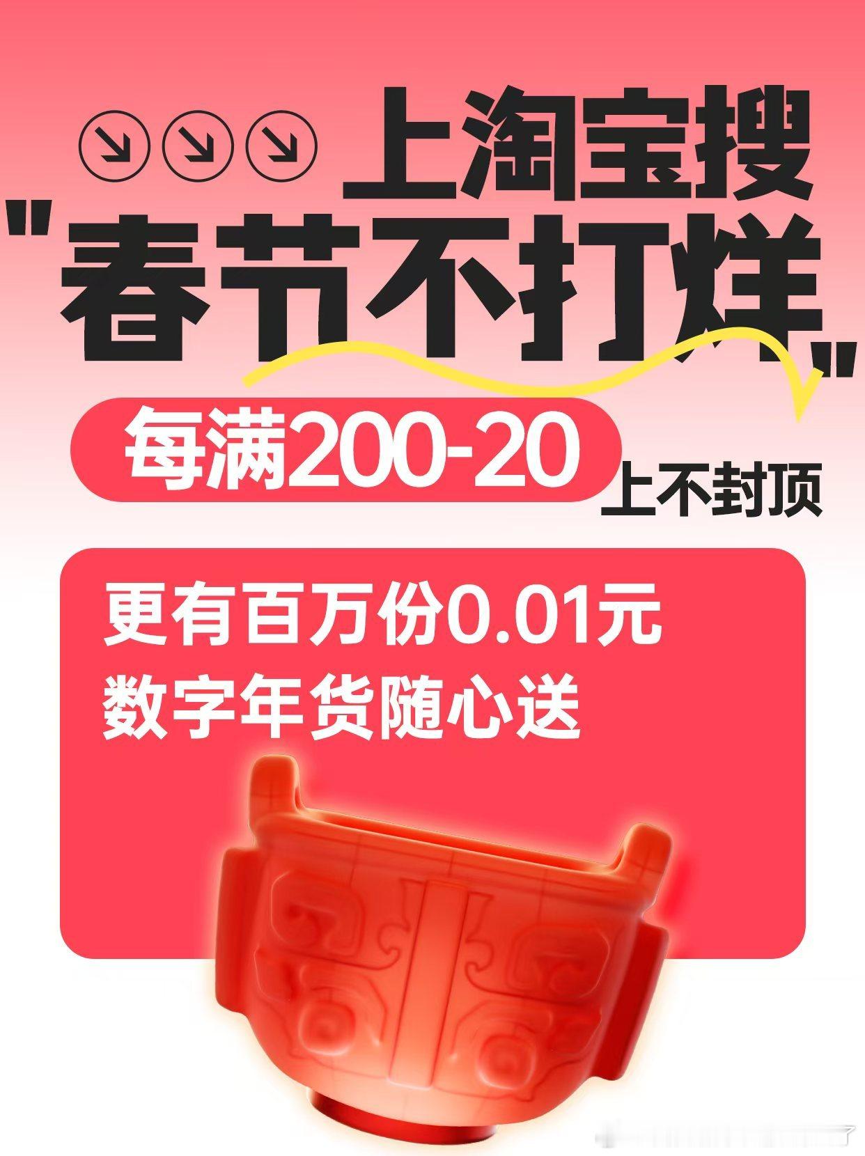 淘宝春节不打烊 春节看电影，淘宝更划算！电影票满200减20，哪吒等大片任你选，