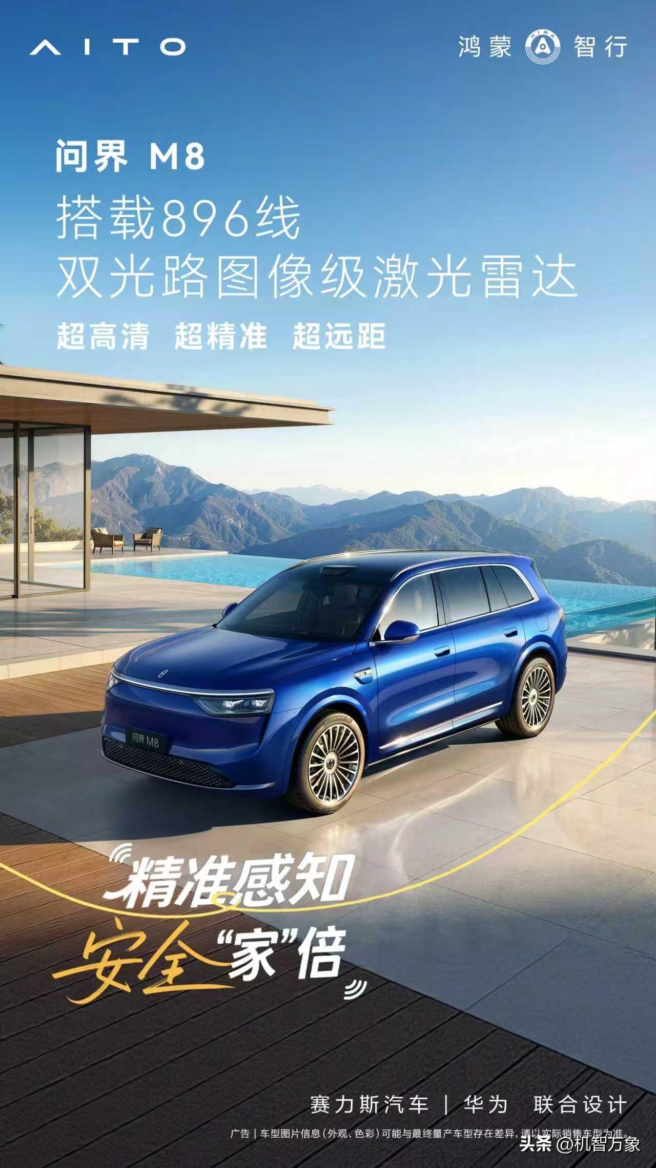 家庭智慧旗舰SUV问界M8焕新升级，搭载896线双光路图像级激光雷达，超高清、超