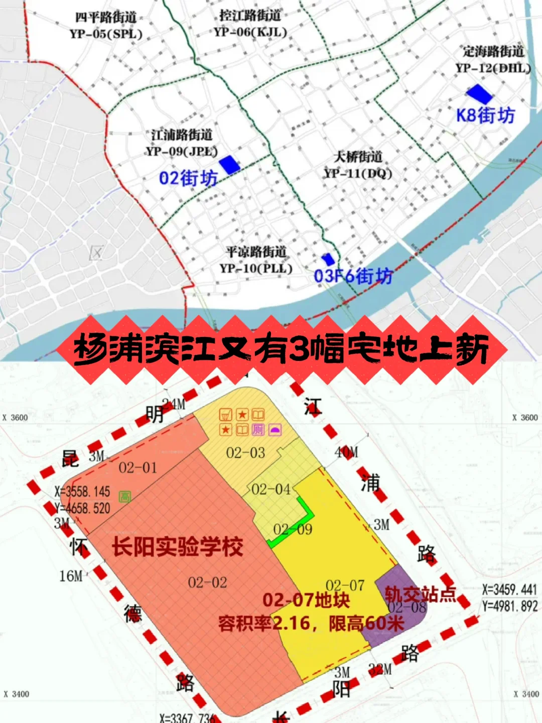 杨浦滨江又有3幅宅地上新