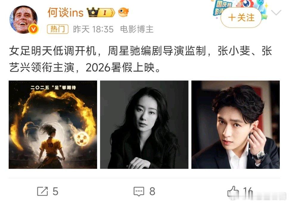 电影女足改名为e计划女足改名为e计划家人们，《女足》改名《E计划》开机啦！周星驰