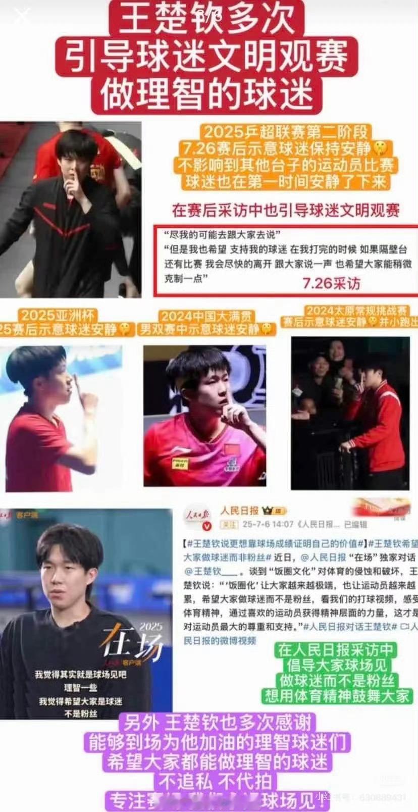 他的职场环境有多差呢？王楚钦只是在维护自己的正当权益！Yxh 为了流量，断章取义