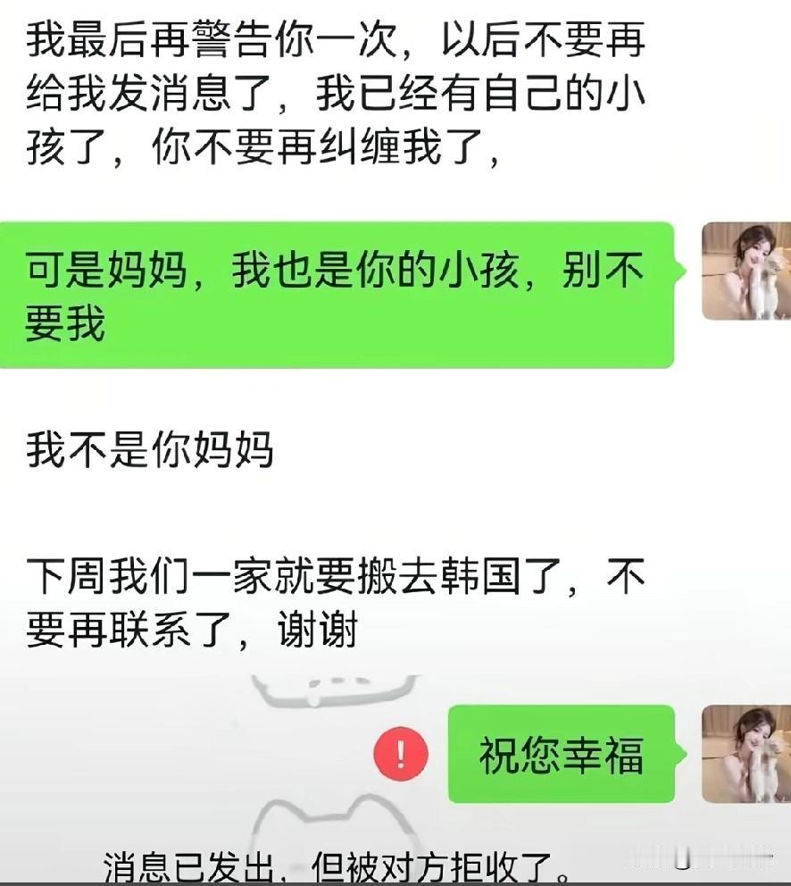 那些说只有妈妈爱孩子的沉默了，记住，以后她老了来找你？你别去理，把这个聊天记录保