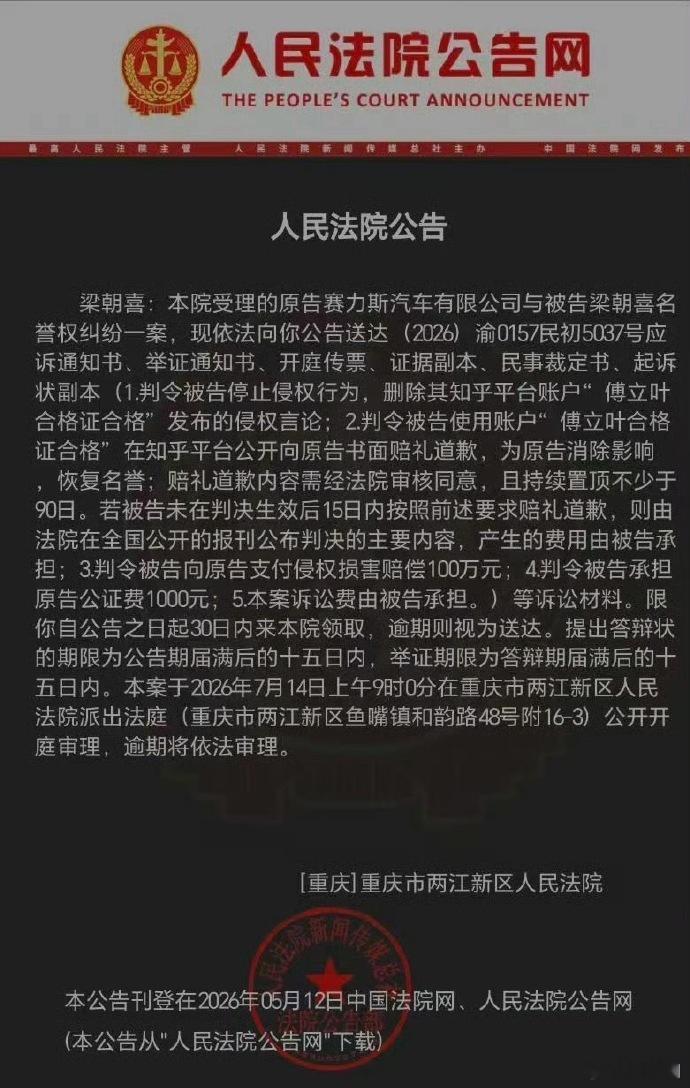 赛力斯是起诉别人，赛力斯认为其多篇长文+多条短评存在主观恶意诋毁、捏造不实负面信