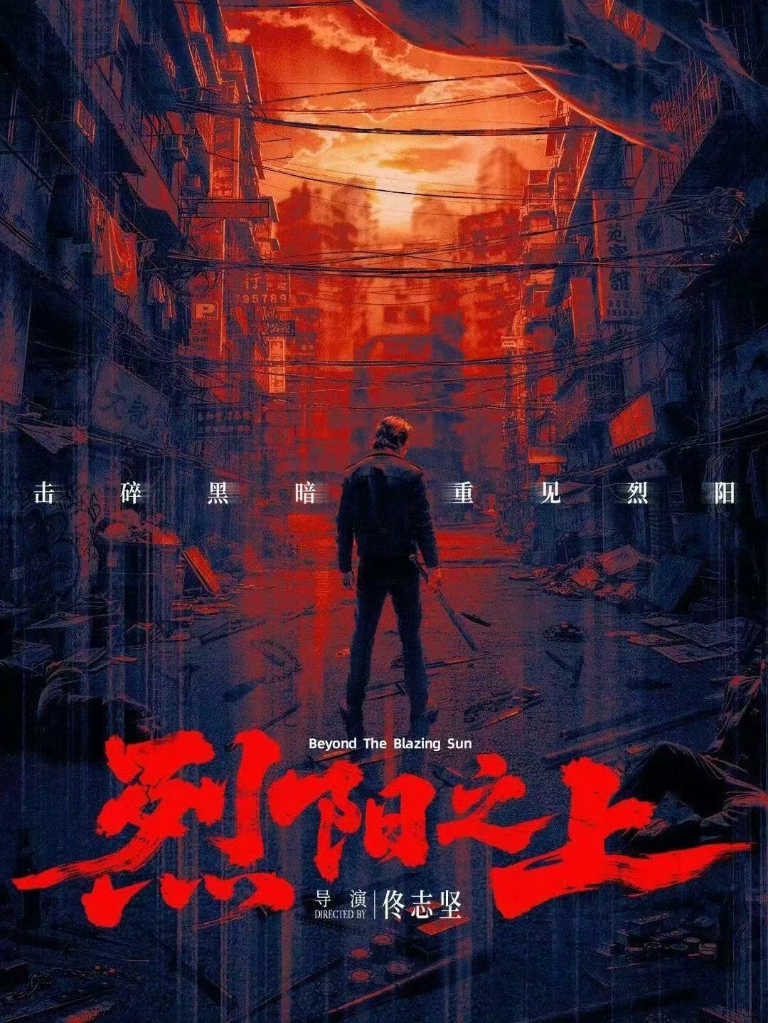 此沙新剧开机状态此沙开机照经济上行的港风味此沙新剧《烈阳之上》开机状态真不错，经