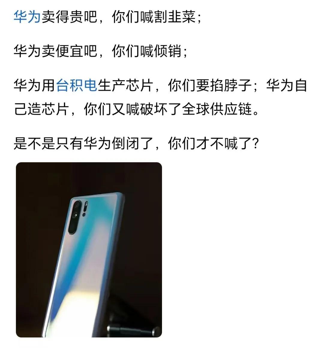 要是华为倒闭了，它们就会叫嚷：“智能手机可是人类工业皇冠上的明珠，你们中国造不出