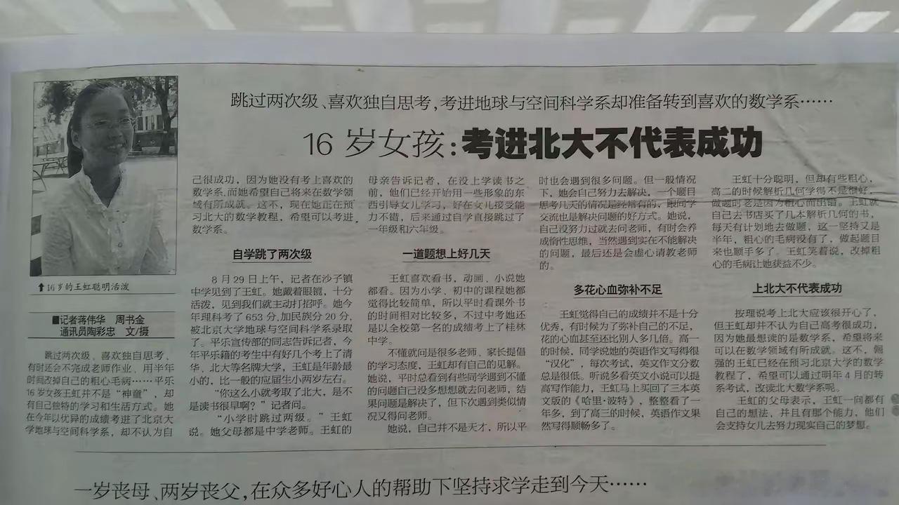 这是王虹当年考上北大时，《桂林晚报》对她的采访。那时候16岁的她就说：希望将来可